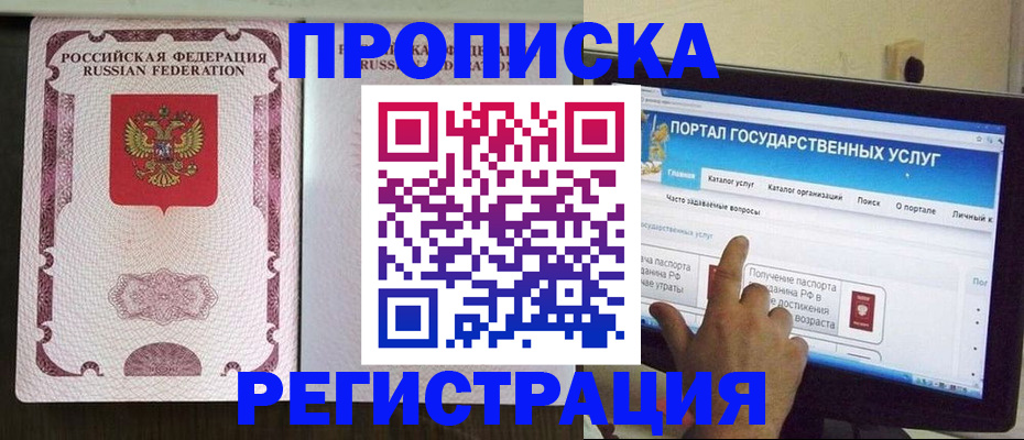 прописка гарантия в Александрове