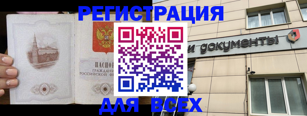 прописка в Александрове