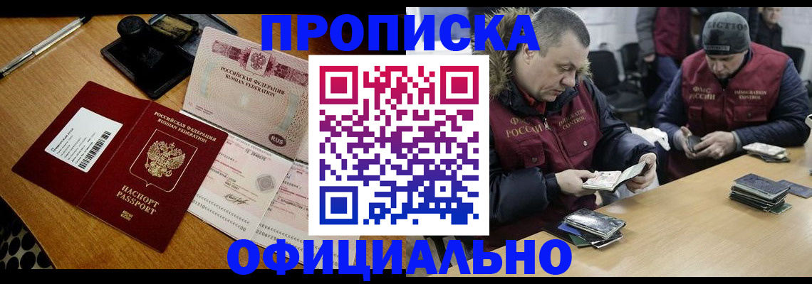 прописка регистрация в Александрове